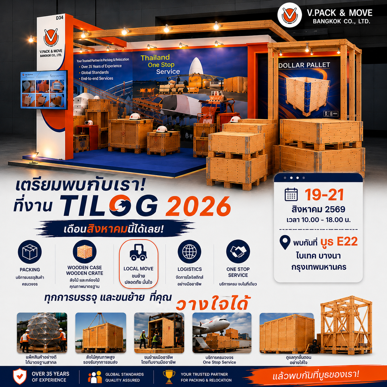 พบกับ V.PACK & MOVE (Bangkok) Co., Ltd. ในงาน TILOG-LOGISTIX 2026 บูธ E22 | ไบเทค บางนา | 19–21 สิงหาคม 2569